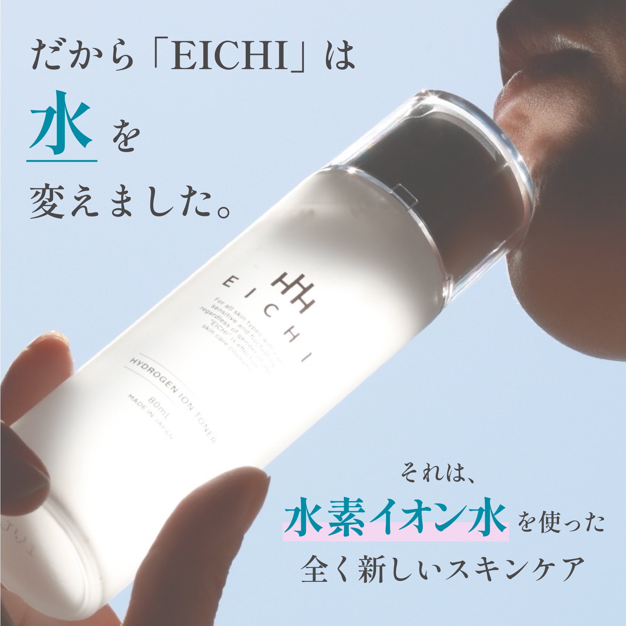 【35％OFF】 I E | EICHI基本セット SPRINGキャンペーン40%OFF] CH 水素 I 化粧水・ローション・トナー